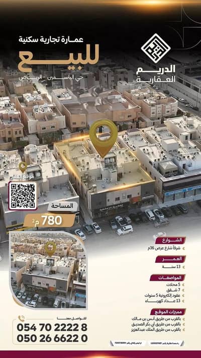 عمارة سكنية  للبيع في شمال الرياض، الرياض - مبنى سكني للبيع في الينابيع، الرياض