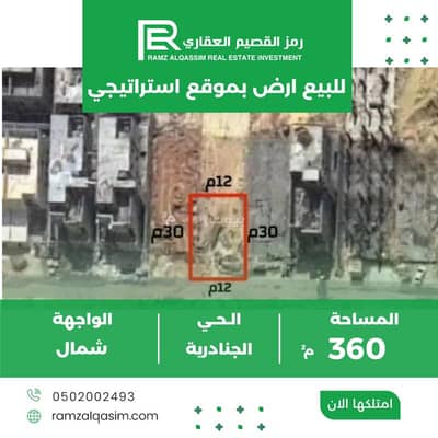 Residential Land for Sale in East Riyadh, Riyadh - Residential Land For Sale in Al Janadriyah, Riyadh