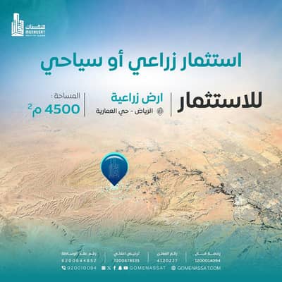 ارض سكنية للايجار في العمارية منطقة الرياض - ارض العمارية للاستثمار، منطقة الرياض ارض سكنية للايجار في العمارية منطقة الرياض - ارض العمارية للاستثمار، منطقة الرياض