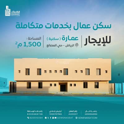 عمارة سكنية  للايجار في جنوب الرياض، الرياض - عمارة للايجار حي المصانع (3)، الرياض