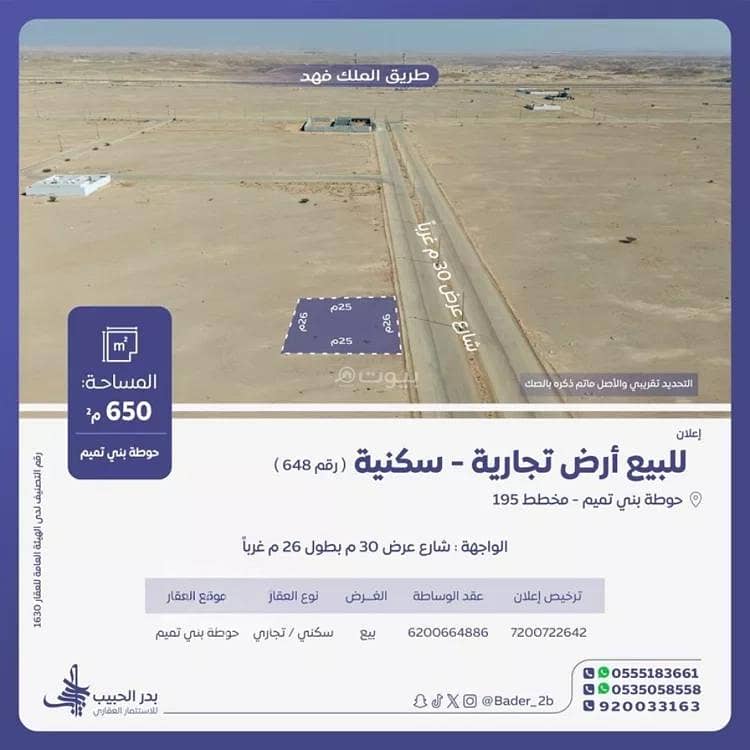 Residential Land For Sale in Al Musamayat 2, Howta Bani Tamim Residential Land For Sale in Al Musamayat 2, Howta Bani Tamim