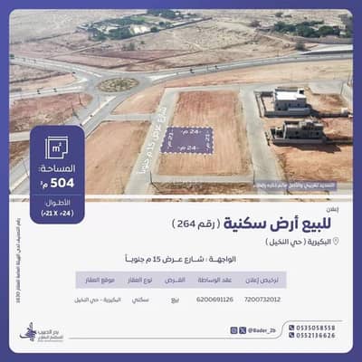 Residential Land for Sale in Al Manar, Al Bukayriyah - Residential Land For Sale in Al Manar, Al Bukayriyah