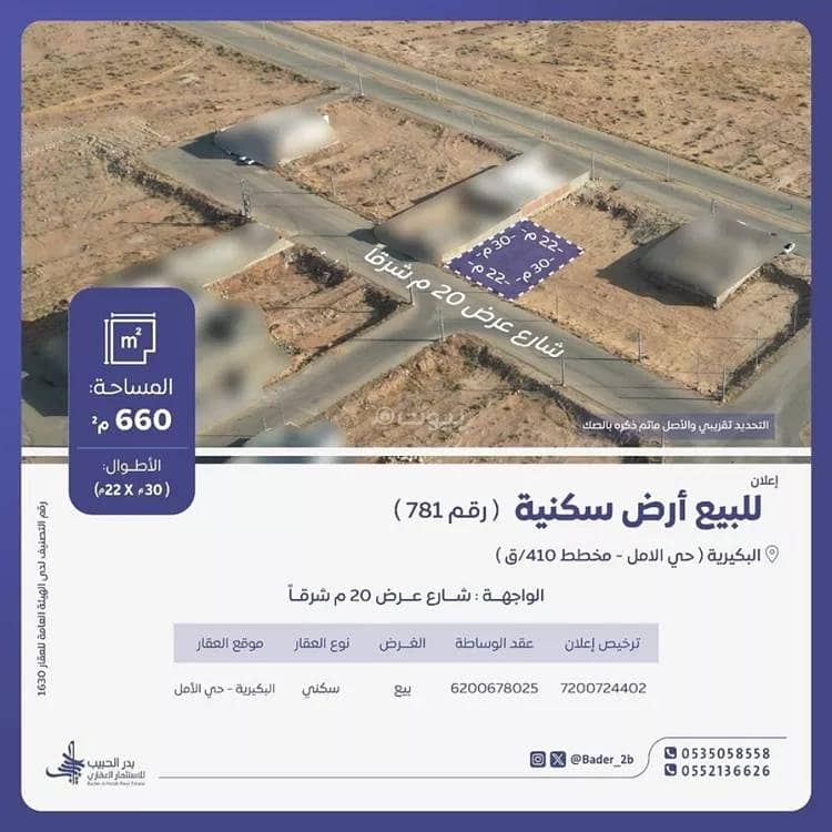 Residential Land For Sale in Amal District, Al Bukayriyah Residential Land For Sale in Amal District, Al Bukayriyah