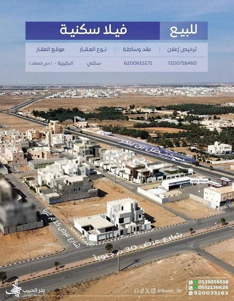 فيلا للبيع في الصفا، البكيرية فيلا للبيع في الصفا، البكيرية