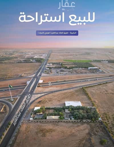 استراحة 7 غرف نوم للبيع في مزارع الخبراء الشماليه - استراحة للبيع في شارع طريق الملك عبدالعزيز, مدينة مزارع الخبراء الشماليه, منطقة القصيم استراحة 7 غرف نوم للبيع في مزارع الخبراء الشماليه - استراحة للبيع في شارع طريق الملك عبدالعزيز, مدينة مزارع الخبراء الشماليه, منطقة القصيم