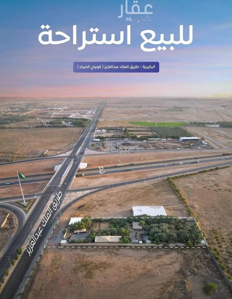 استراحة للبيع في شارع طريق الملك عبدالعزيز, مدينة مزارع الخبراء الشماليه, منطقة القصيم استراحة للبيع في شارع طريق الملك عبدالعزيز, مدينة مزارع الخبراء الشماليه, منطقة القصيم