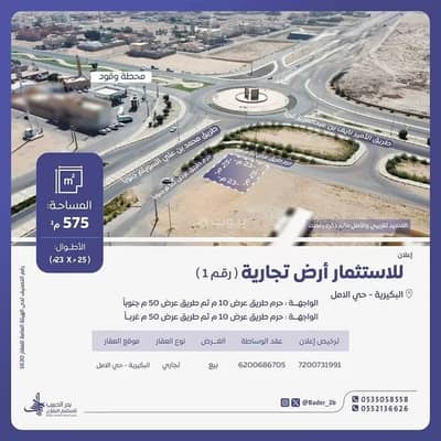 ارض سكنية  للايجار في حي الأمل، البكيرية - أرض للإيجار في شارع الفروسية, حي الأمل, مدينة البكيرية, منطقة القصيم