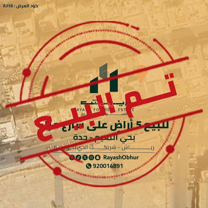 أرض سكنية للبيع في النعيم، جدة أرض سكنية للبيع في النعيم، جدة