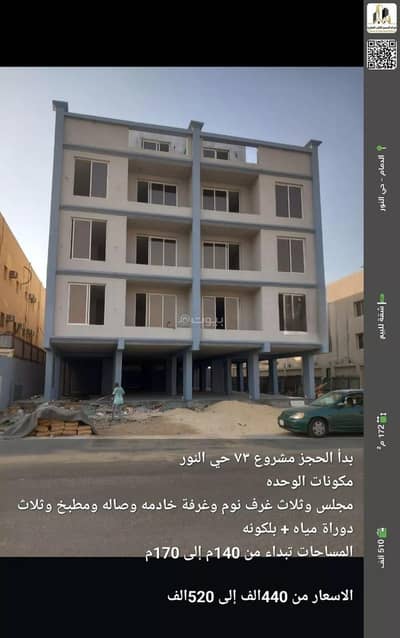 6 Bedroom Apartment for Sale in Al Nur, Dammam - Studio Apartment For Sale in Al Nur, Dammam