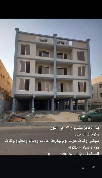 فلیٹ 6 غرف نوم للبيع في النور، الدمام - شقة للبيع في النور، الدمام فلیٹ 6 غرف نوم للبيع في النور، الدمام - شقة للبيع في النور، الدمام