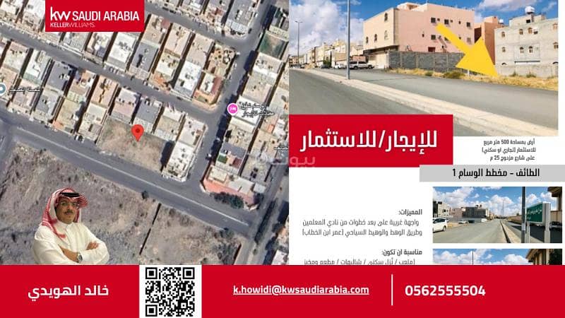 Land for rent on Amir Ibn Umayya Ibn Al-Mughira Street, Al-Akhbab District, Emirate of the Makkah Region - Taif Land for rent on Amir Ibn Umayya Ibn Al-Mughira Street, Al-Akhbab District, Emirate of the Makkah Region - Taif