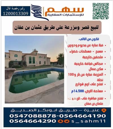 3 Bedroom Villa for Sale in Al Rawabi, Unayzah - Villa For Sale in Al Rawabi, Unayzah