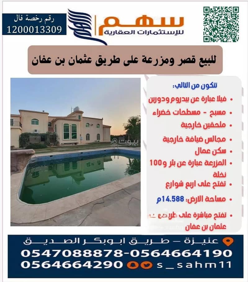 Villa For Sale in Al Rawabi, Unayzah Villa For Sale in Al Rawabi, Unayzah