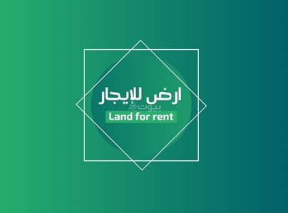 Residential Land for Rent in North Jeddah, Jeddah - Residential Land For Rent in Al Marwah, Jeddah