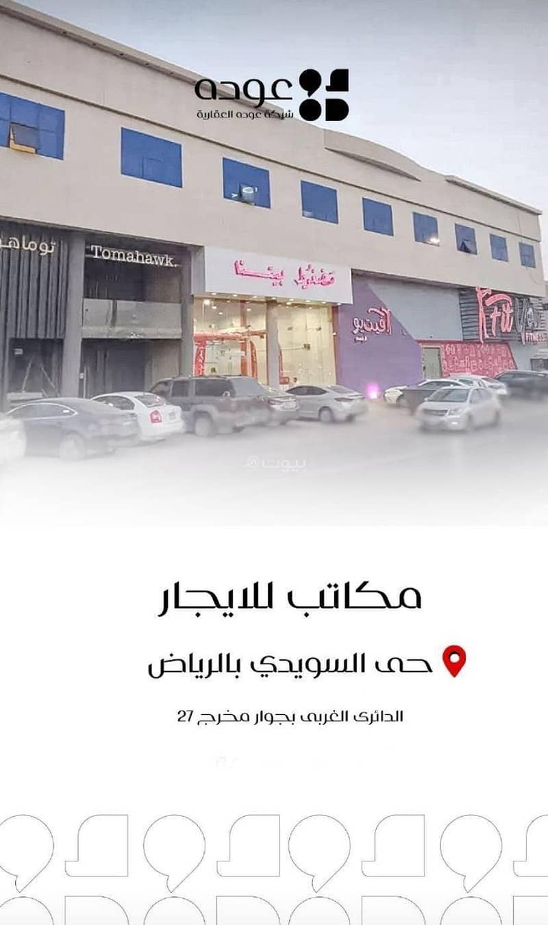 Office for rent in Al-Suwaidi Al-Gharbi, Riyadh Office for rent in Al-Suwaidi Al-Gharbi, Riyadh