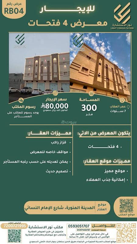 *For rent* a commercial showroom in Al-Aziziyah, Medina *For rent* a commercial showroom in Al-Aziziyah, Medina