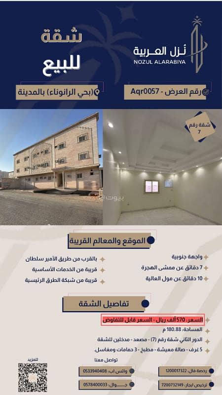 Renovated apartment for sale in the Al-Ranuna neighborhood of Medina Renovated apartment for sale in the Al-Ranuna neighborhood of Medina