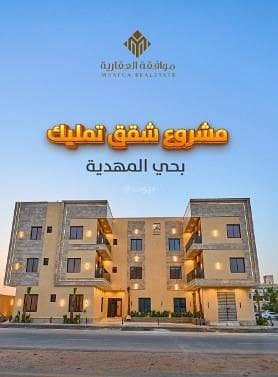 Apartment for sale in Al Mahdiyah, West Riyadh Apartment for sale in Al Mahdiyah, West Riyadh