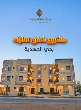 3 Bedroom Flat for Sale in West Riyadh, Riyadh - Luxury apartment for sale in Al Mahdiyah, West Riyadh 3 Bedroom Flat for Sale in West Riyadh, Riyadh - Luxury apartment for sale in Al Mahdiyah, West Riyadh