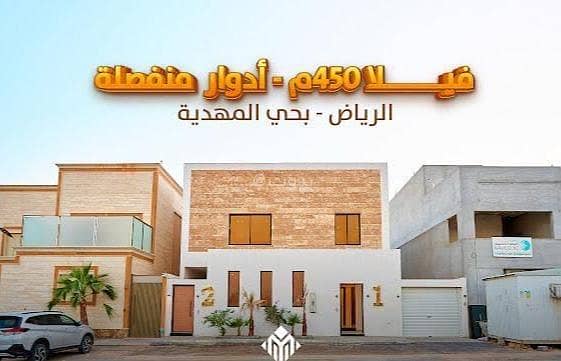 فيلا للبيع في المهدية، غرب الرياض فيلا للبيع في المهدية، غرب الرياض