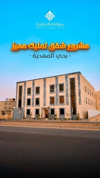 Apartment for sale in Al Mahdiyah, West Riyadh Apartment for sale in Al Mahdiyah, West Riyadh