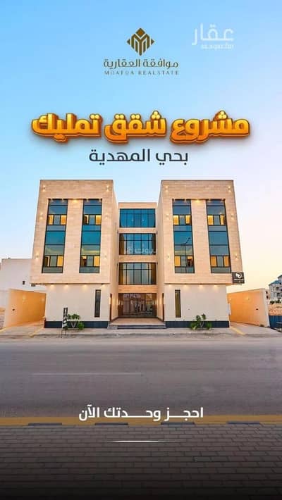 شقة 3 غرف نوم للبيع في غرب الرياض، الرياض - شقة للبيع في شارع مصطفى بن محمد العروسي, حي المهدية, مدينة الرياض, منطقة الرياض