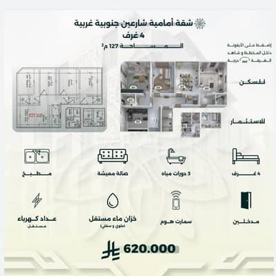 4 Bedroom Apartment for Sale in North Jeddah, Jeddah - Studio Apartment For Sale in Al Rawdah, North Jeddah