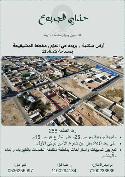 Residential Land for Sale in Alhazm, Buraydah Al Qassim Region - Residential land, Buraydah Al-Hazm neighborhood, Al-Mushayqih plan