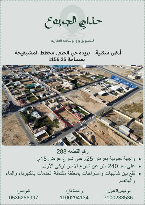 Residential land, Buraydah Al-Hazm neighborhood, Al-Mushayqih plan Residential land, Buraydah Al-Hazm neighborhood, Al-Mushayqih plan