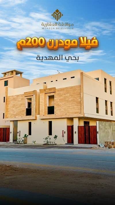 فیلا 6 غرف نوم للبيع في غرب الرياض، الرياض - فيلا للبيع في المهدية بمساحة 261