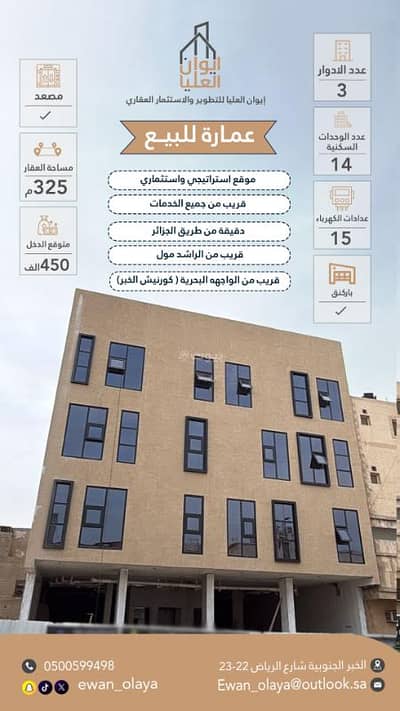 عمارة سكنية  للبيع في الثقبة، الخبر - عمارة استثمارية للبيع في الخبر