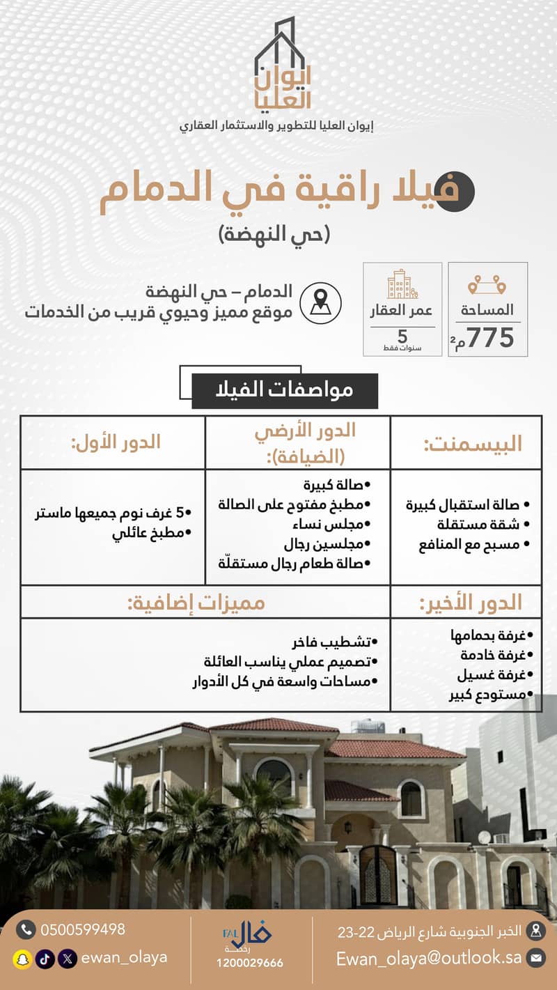 فيلا للبيع في النهضة، الدمام فيلا للبيع في النهضة، الدمام