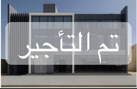 معرض  للايجار في شمال الرياض، الرياض - مبنى معرض للإيجار في العريض، الرياض