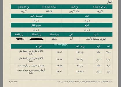 Residential Land for Sale in Ohod1, Al Ahsa - Residential Land For Sale in Ohod1, Al Ahsa