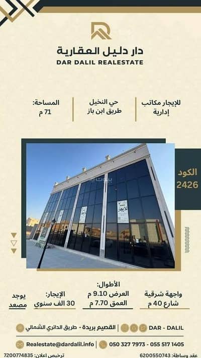 Office for Rent in Al Nakhil, Buraydah Al Qassim Region - Office For Rent in Al Nakhil, Buraydah Al Qassim Region Office for Rent in Al Nakhil, Buraydah Al Qassim Region - Office For Rent in Al Nakhil, Buraydah Al Qassim Region