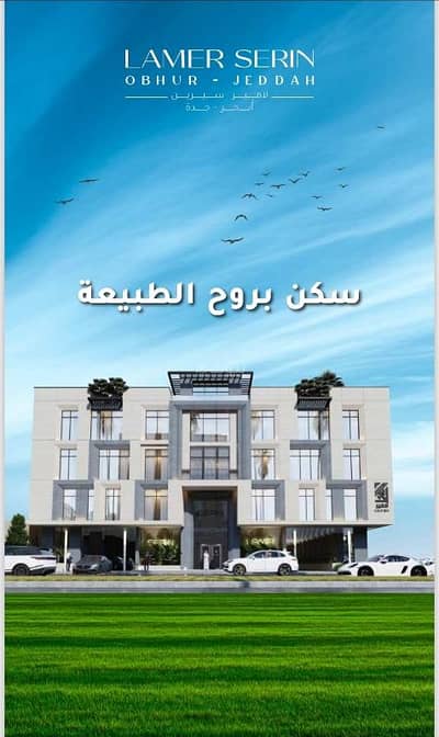Studio for Sale in North Jeddah, Jeddah - Studio Apartment For Sale in Obhur Al Janoubiyah, Jeddah