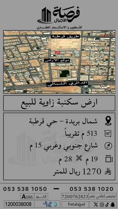 Residential Land for Sale in Qurtubah, Buraydah Al Qassim Region - Residential land for sale in Qurtubah, Buraidah – Al-Qassim region