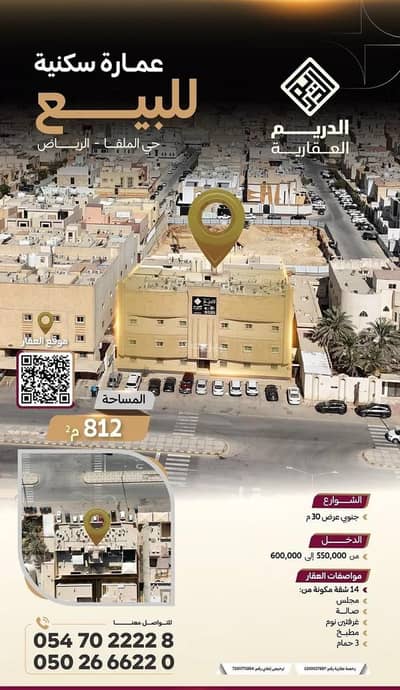 Residential Building for Sale in North Riyadh, Riyadh - Residential Building For Sale in Al Malqa, Riyadh