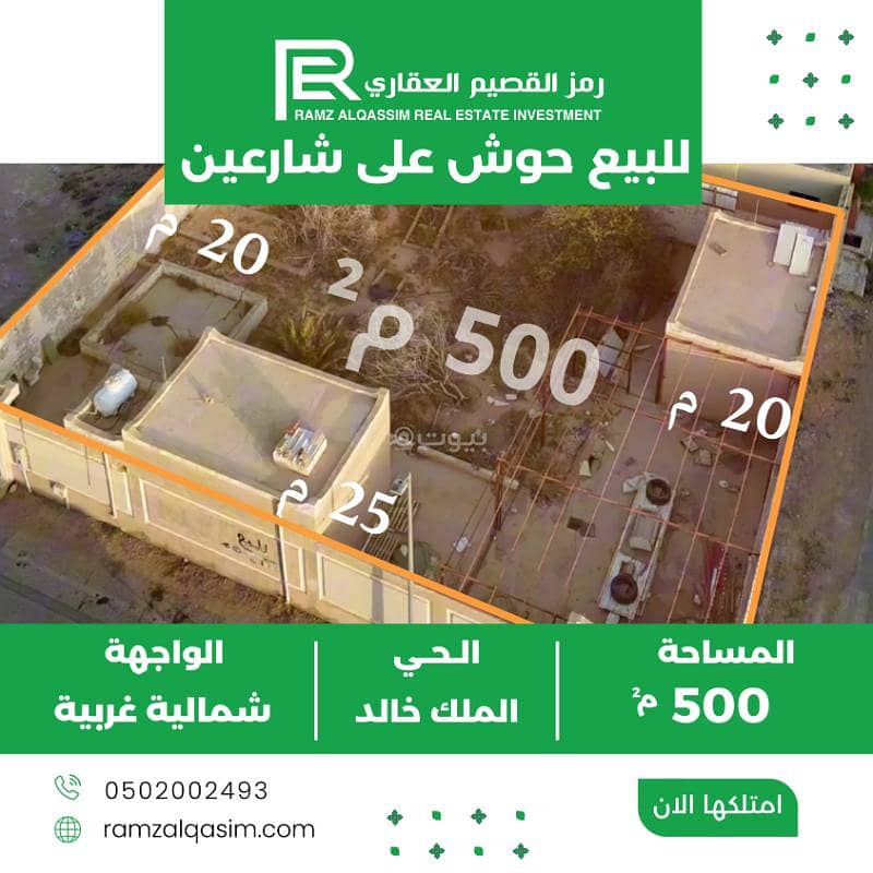 حوش للبيع في حي الملك خالد، عنيزة حوش للبيع في حي الملك خالد، عنيزة