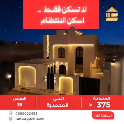 فیلا 5 غرف نوم للبيع في الوهلان، عنيزة - للبيع فيلا فاخرة بعنيزة