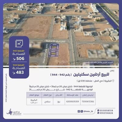 Residential Land for Sale in Amal District, Al Bukayriyah - Residential Land For Sale in Amal District, Al Bukayriyah
