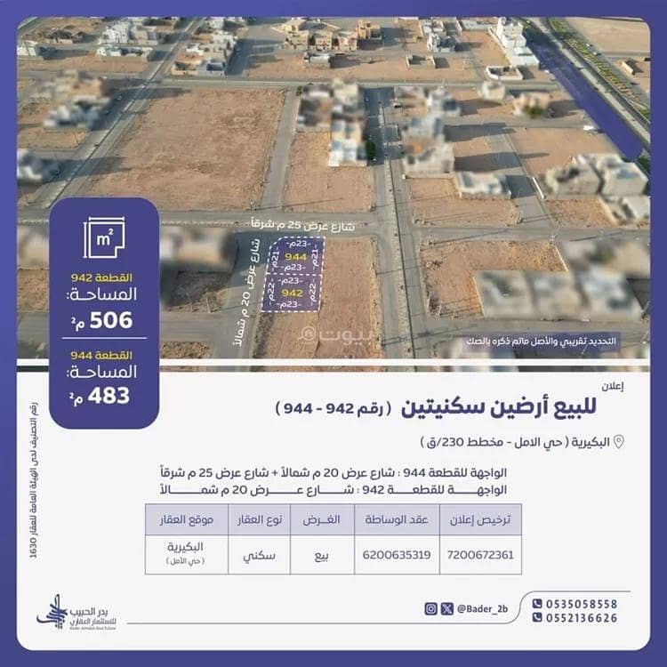 Residential Land For Sale in Amal District, Al Bukayriyah Residential Land For Sale in Amal District, Al Bukayriyah