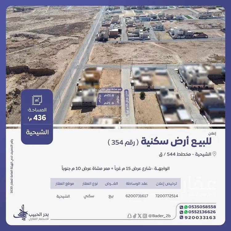 Residential Land For Sale in Alshiyhiuh, Al Qassim Region Residential Land For Sale in Alshiyhiuh, Al Qassim Region