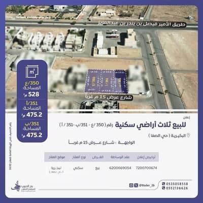 ارض سكنية  للبيع في الصفاء، البكيرية - أرض للبيع في شارع عبدالله بن عمرو بن العاص, حي الصفاء, مدينة البكيريه, منطقة القصيم