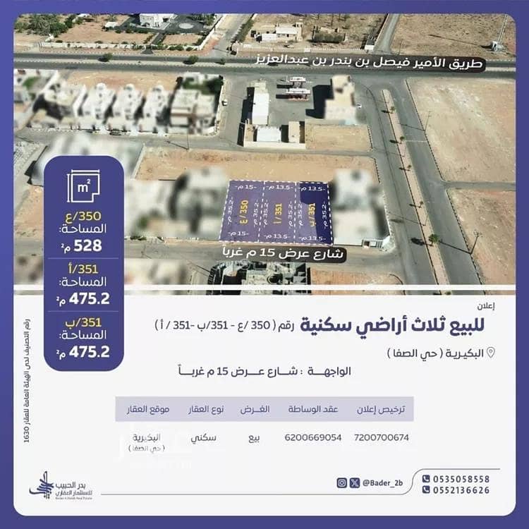 Residential Land For Sale in As Safa, Al Bukayriyah Residential Land For Sale in As Safa, Al Bukayriyah