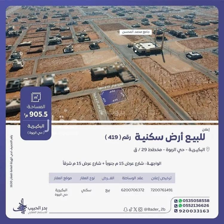Residential Land For Sale in Ar Rabwah, Al Bukayriyah Residential Land For Sale in Ar Rabwah, Al Bukayriyah