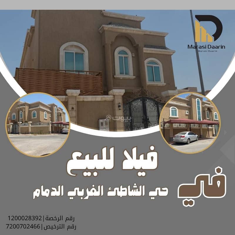 فيلا للبيع في الشاطئ الغربي، الدمام فيلا للبيع في الشاطئ الغربي، الدمام