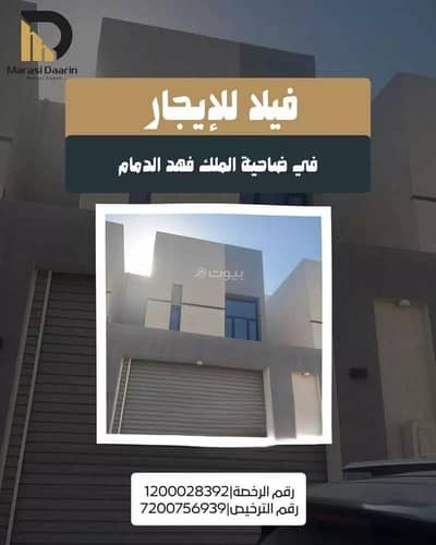 فیلا 5 غرف نوم للايجار في ضاحية الملك فهد، الدمام - فيلا للإيجار في الملك فهد، الدمام