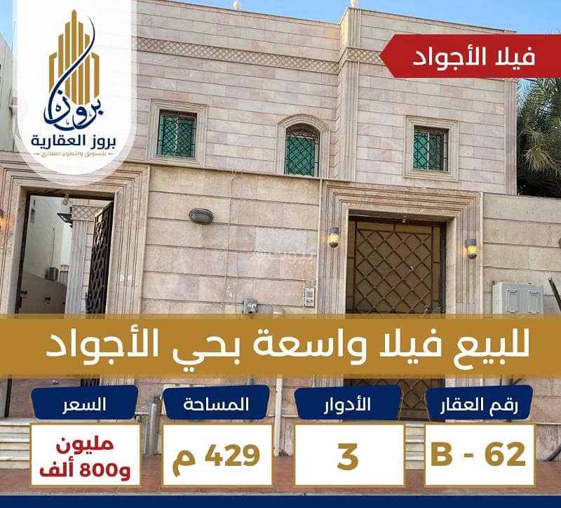 Villa for Sale in Al Ajwad, North Jeddah Villa for Sale in Al Ajwad, North Jeddah