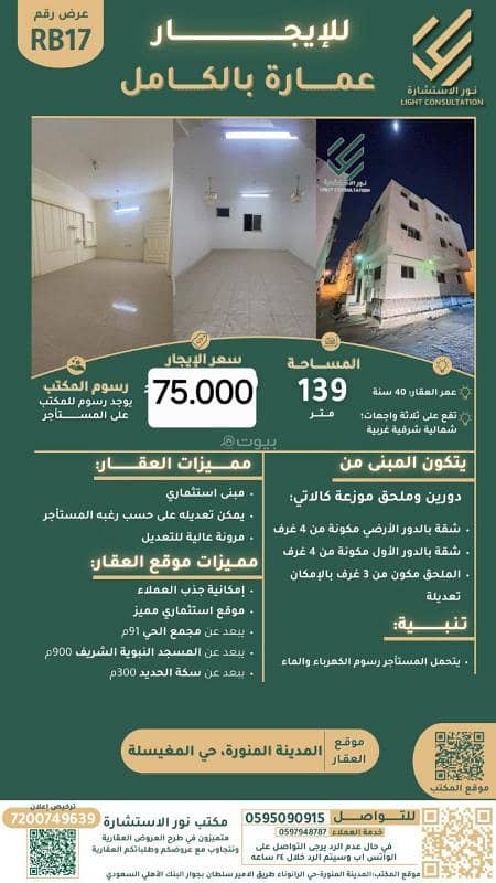 Residential building for rent in Al-Mughay Salah, near the Haram Residential building for rent in Al-Mughay Salah, near the Haram
